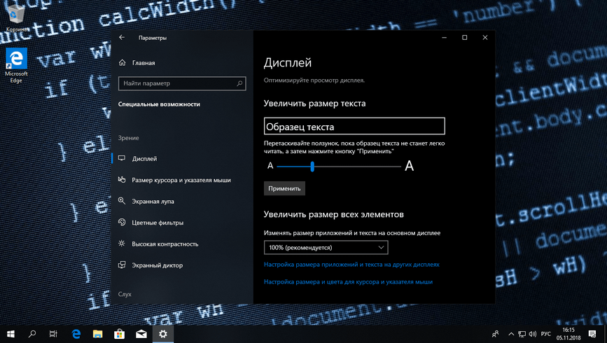 Изменение размера шрифта Windows 10