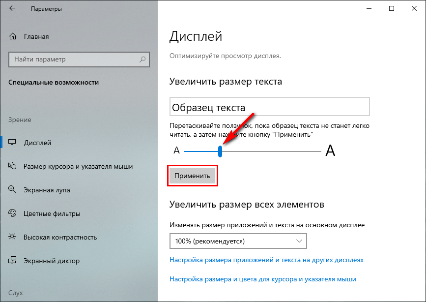 Увеличение размера текста