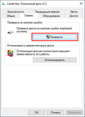 Проверка диска на наличие ошибок
