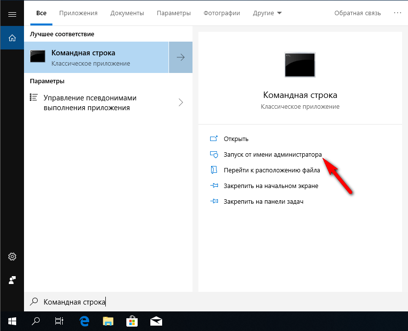 Как открыть командную строку