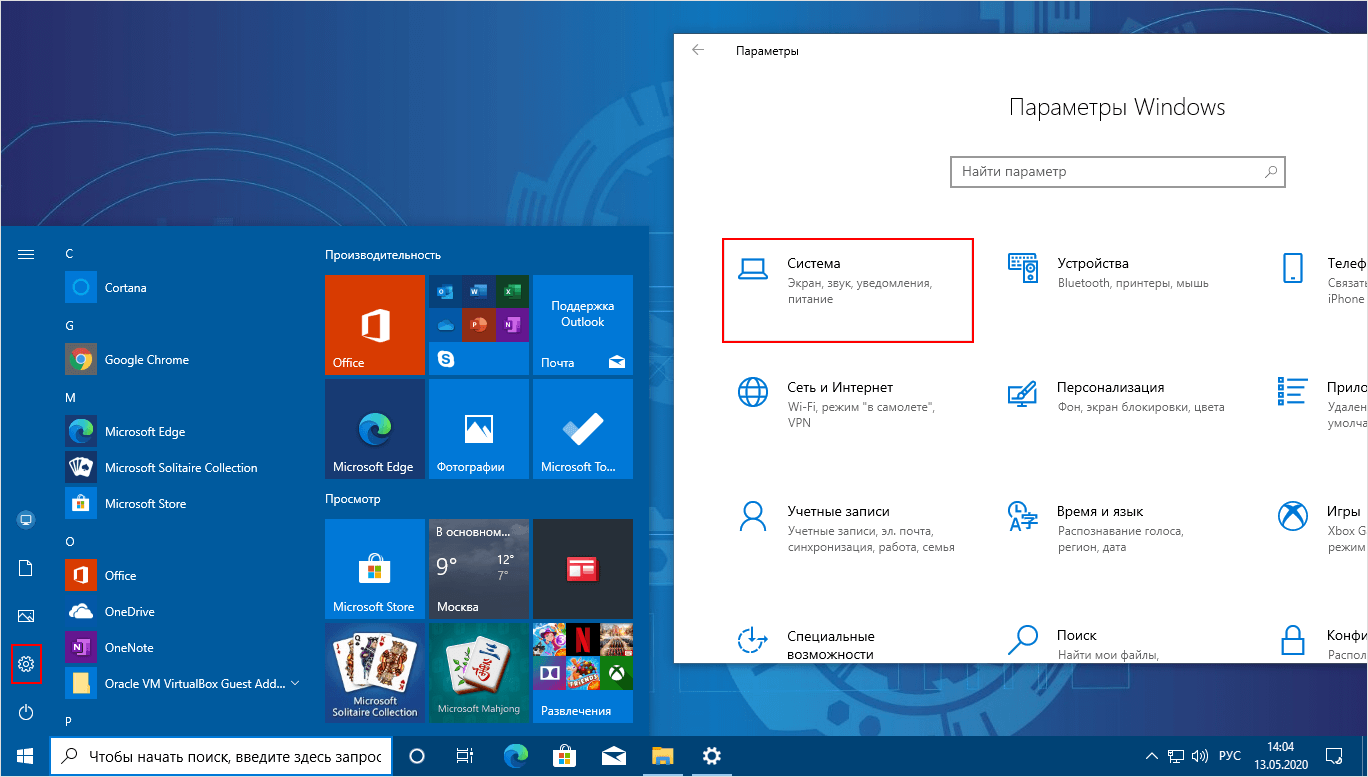 Параметры Windows