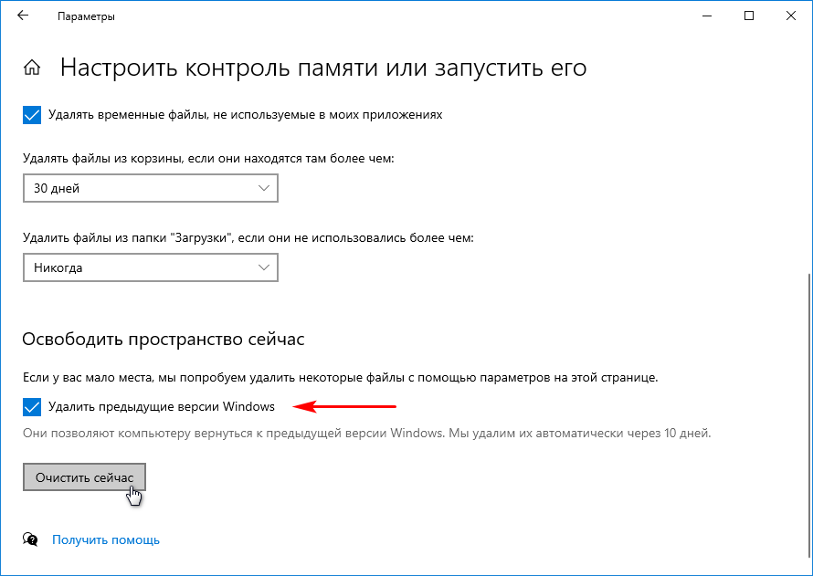 Освободить место