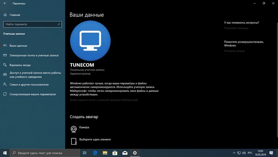Учетная запись Windows 10