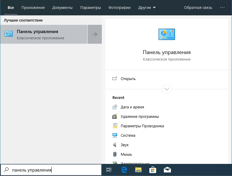 Windows 10 - открыть панель управления