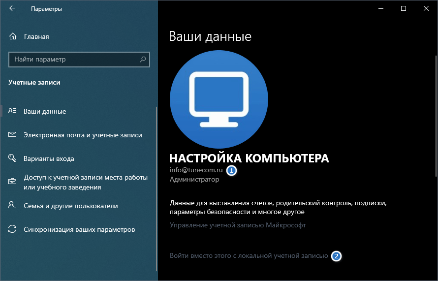 Учетная запись Microsoft