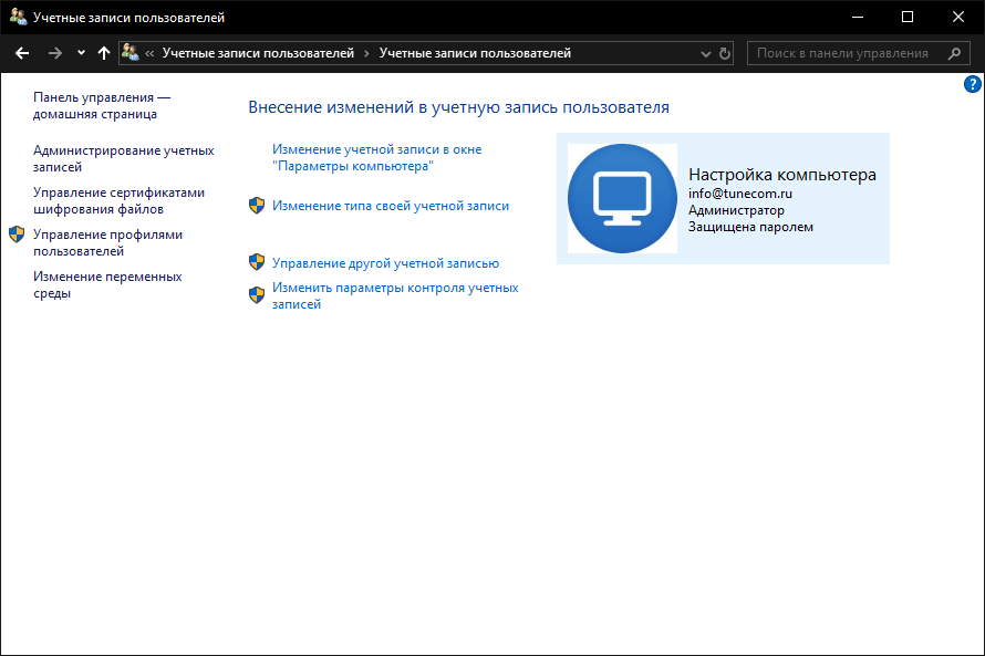 Учетная запись Microsoft в панели управления