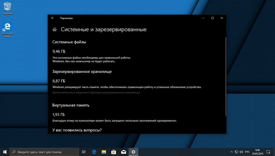 Зарезервированное хранилище Windows 10