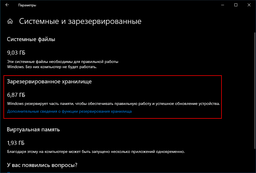Системные файлы и зарезервированное место