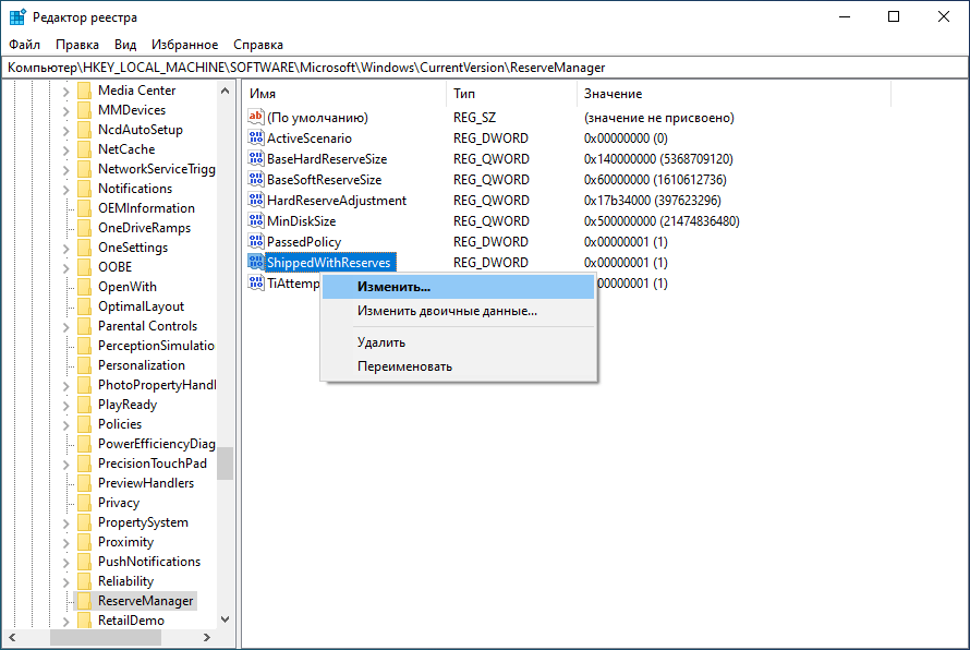 Параметр реестра "ShippedWithReserves"