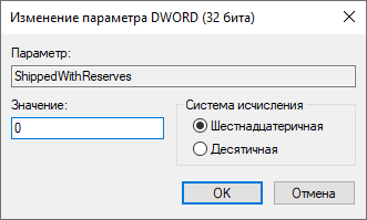 Изменение значения