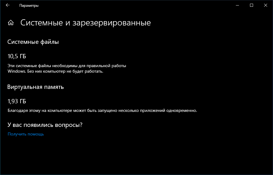 Отключенное зарезервированное хранилище Windows 10