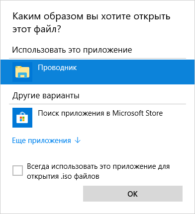 Открыть ISO-файл через проводник
