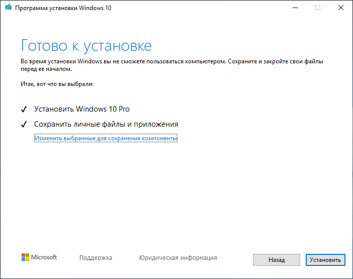 Обновление готово к установке