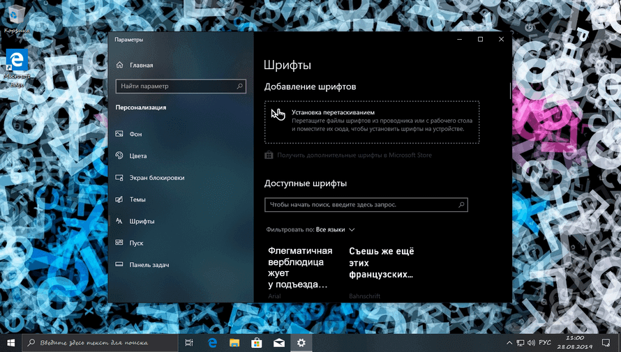 Как изменить шрифт Windows 10