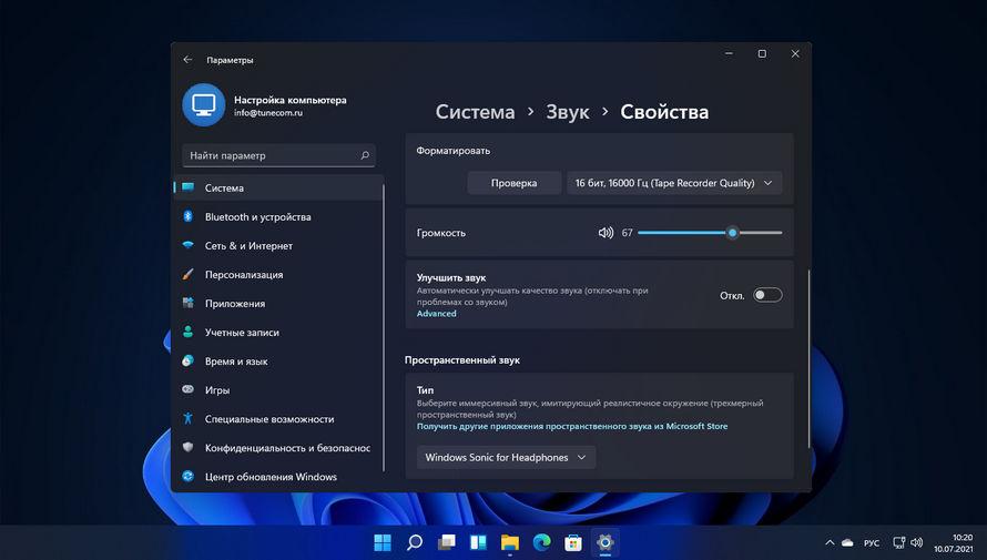 Как включить пространственный звук в Windows 11