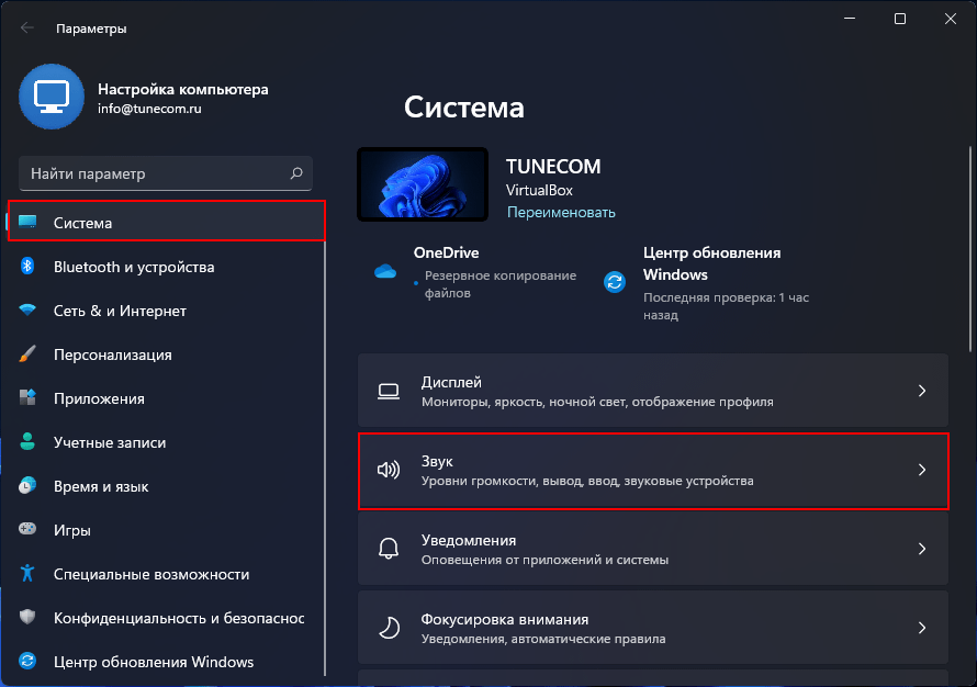 Звук