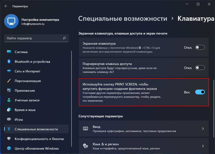 Используйте кнопку PRINT SCREEN