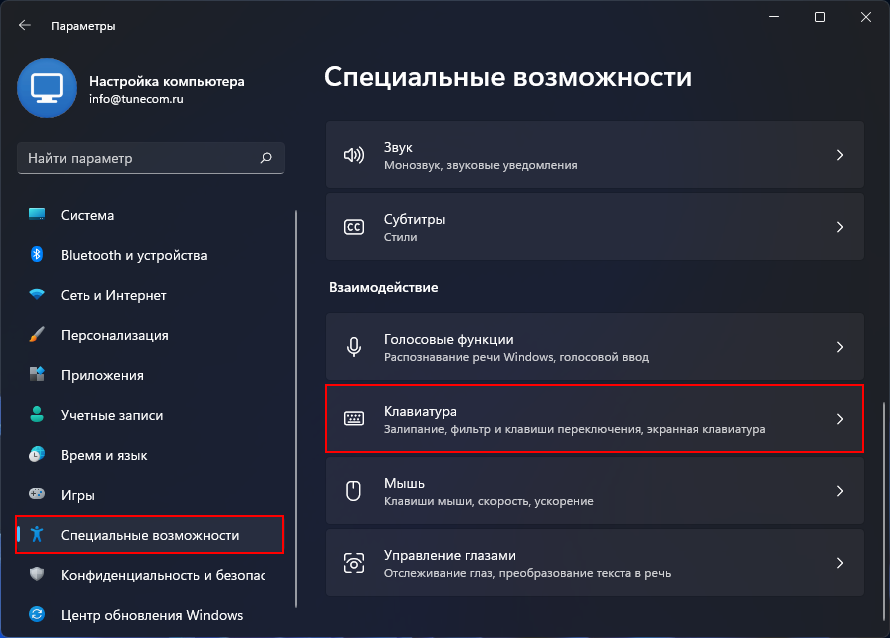 Клавиатура