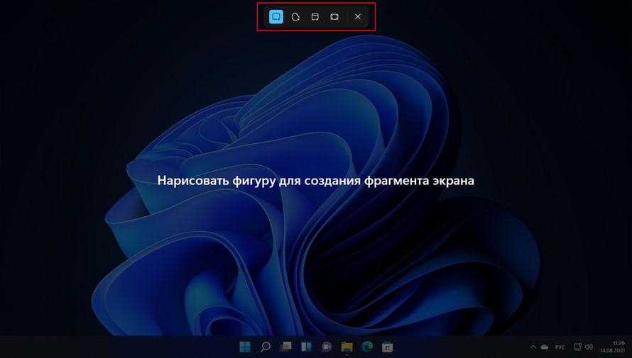 Сделать скриншот
