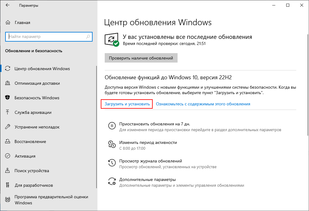 Обновление функций до Windows 10, версия 22H2