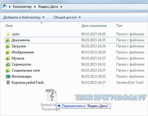 Яндекс Диск для windows