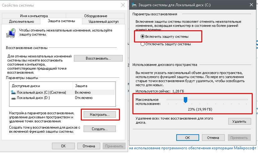 Настройка точки восстановления системы