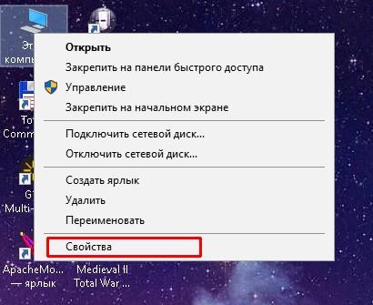 «Свойства» в контекстном меню «Этот компьютер»