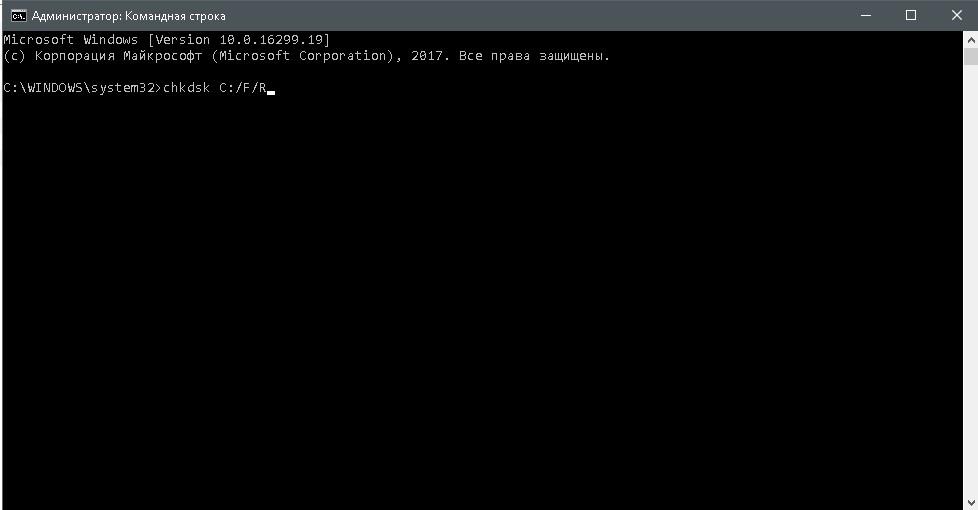 Команда chkdsk C:/F/R в «Командной строке»