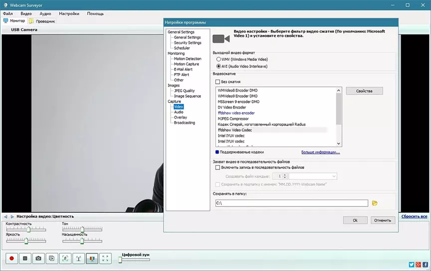 настройка видеозахвата в программе Webcam Surveyor