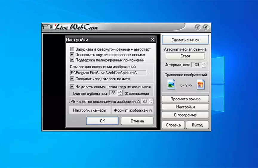 настройки захвата видеоизображения через LiveWebCam