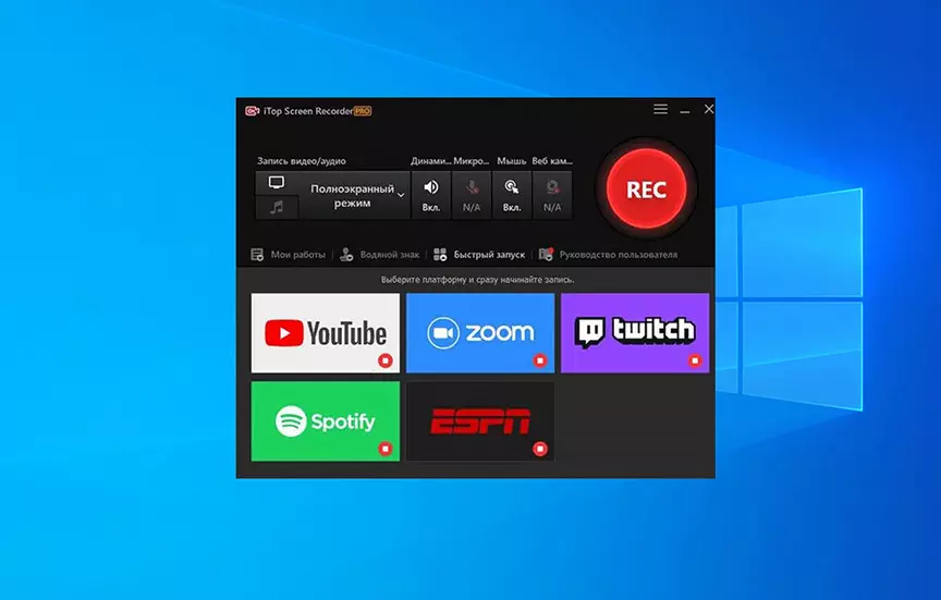 окно с настройками программы iTop Screen Recorder