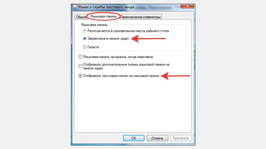 Включение языковой панели на соответствующей вкладке настроек Windows 7.