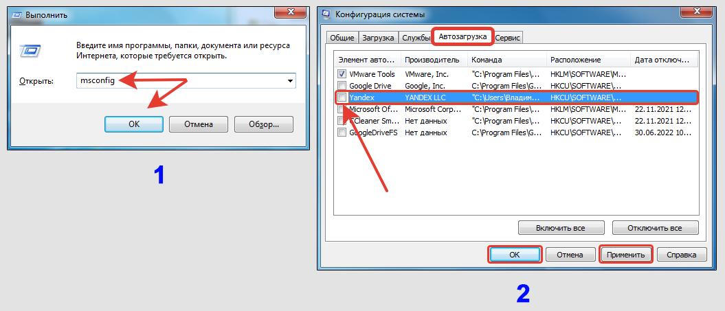 Окно выполнить с командой msconfig, конфигурация автозагрузки Windows 7.