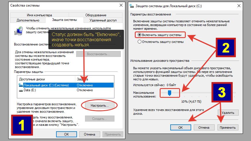 Включение защиты системы в Windows 10, выделение места под контрольные точки.