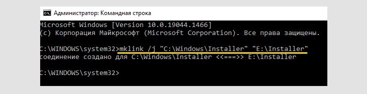 Окно командной строки Windows, где введена команда mklink /j "C:WindowsInstaller" "E:Installer" и показан результат выполнения.