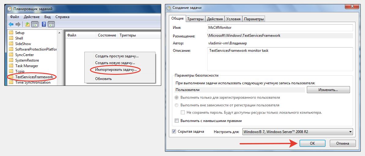 Процесс импорта задания MsCtfMonitor в планировщик задач Windows.