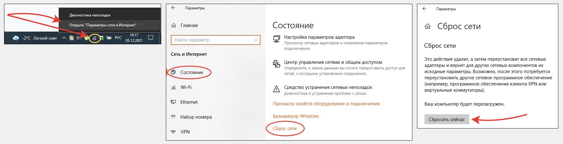 Переход к настройкам сети в Windows 10. Показан сброс сети.