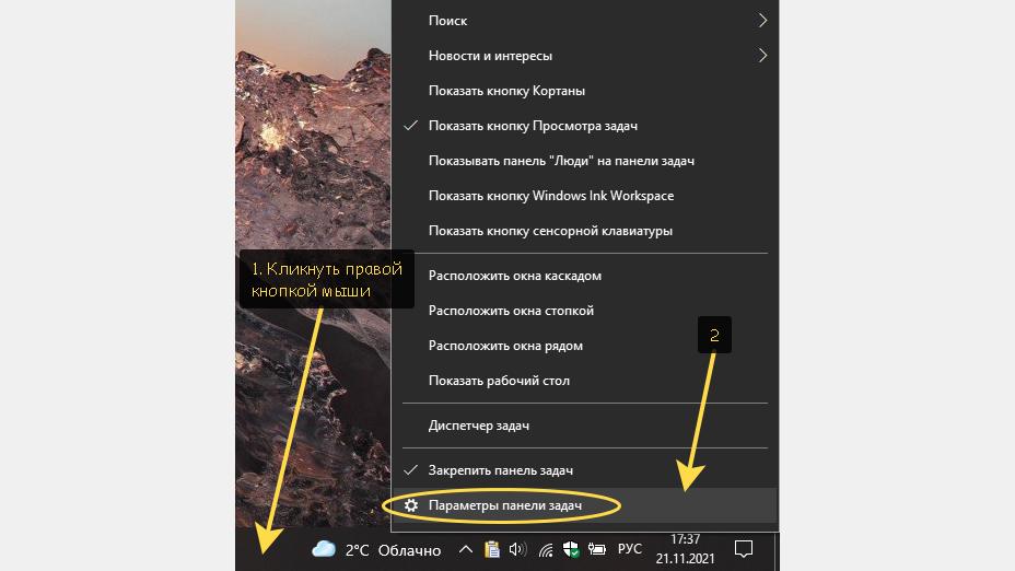 Параметры панели задач системы Windows 10 можно открыть нажатием на кнопку Пуск правой кнопкой мыши и выбрать соответствующий пункт.