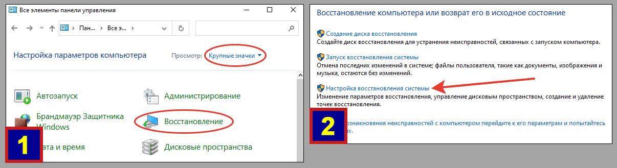 Панель управления, как перейти к настройкам восстановления с контрольной точки в Windows 10.
