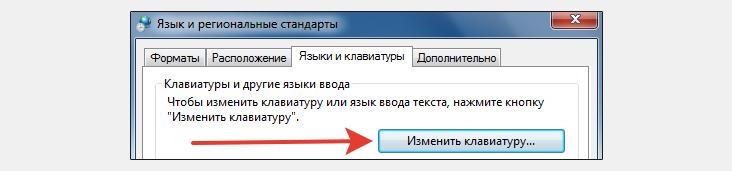 Переход по кнопке "Изменить клавиатуру" в Windows 7.