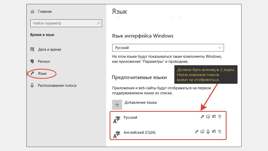 Проверка количества отображаемых языков на панели языка Windows 10.