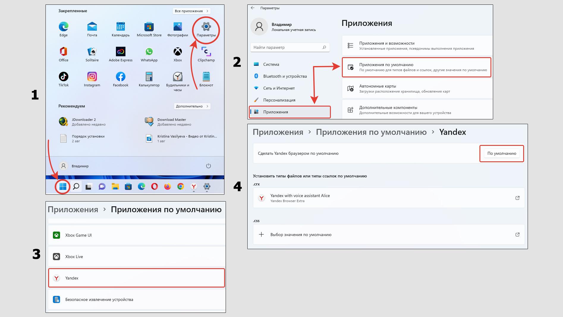 Установка Яндекс в качестве браузера по умолчанию в Windows 11.
