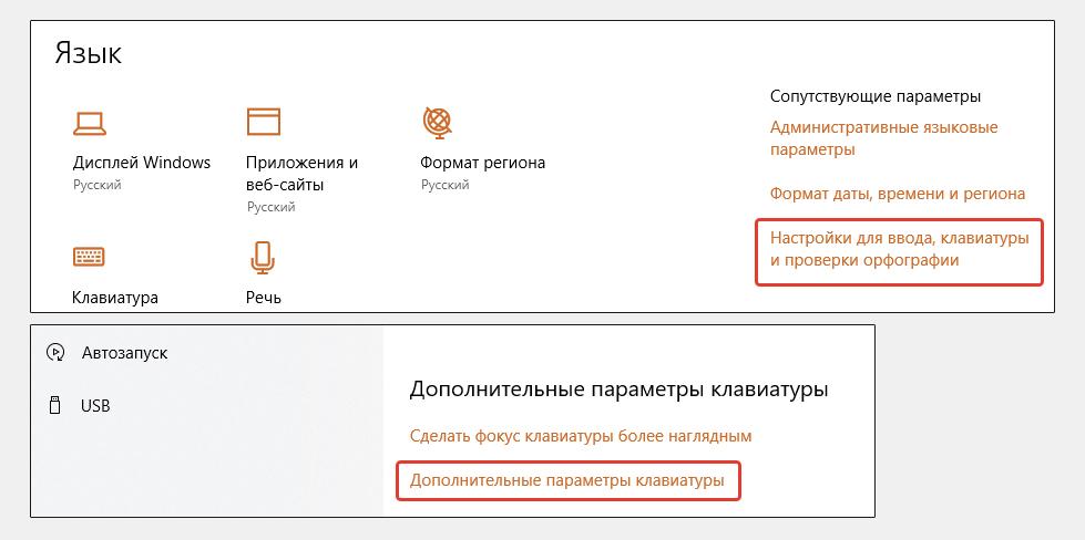 Переход в дополнительные параметры клавиатуры Windows 10 через параметры ОС.