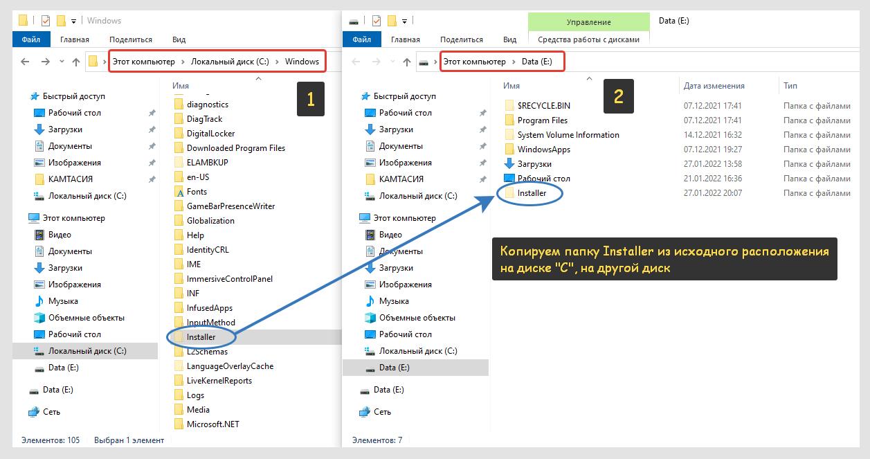 Папка Windows с отмеченной папкой Installer. Показан процесс ее копирования в проводнике на другой локальный диск операционной системы.