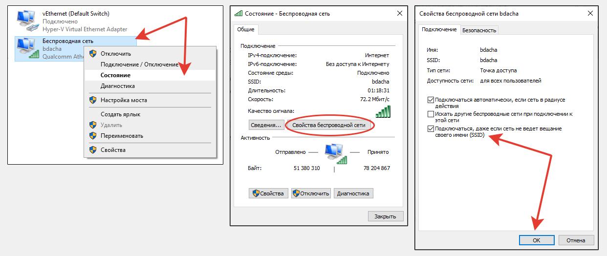Переход в свойства сетевого Wi-Fi адаптера и включение опции подключения к сети даже если она не ведет вещание SSID.