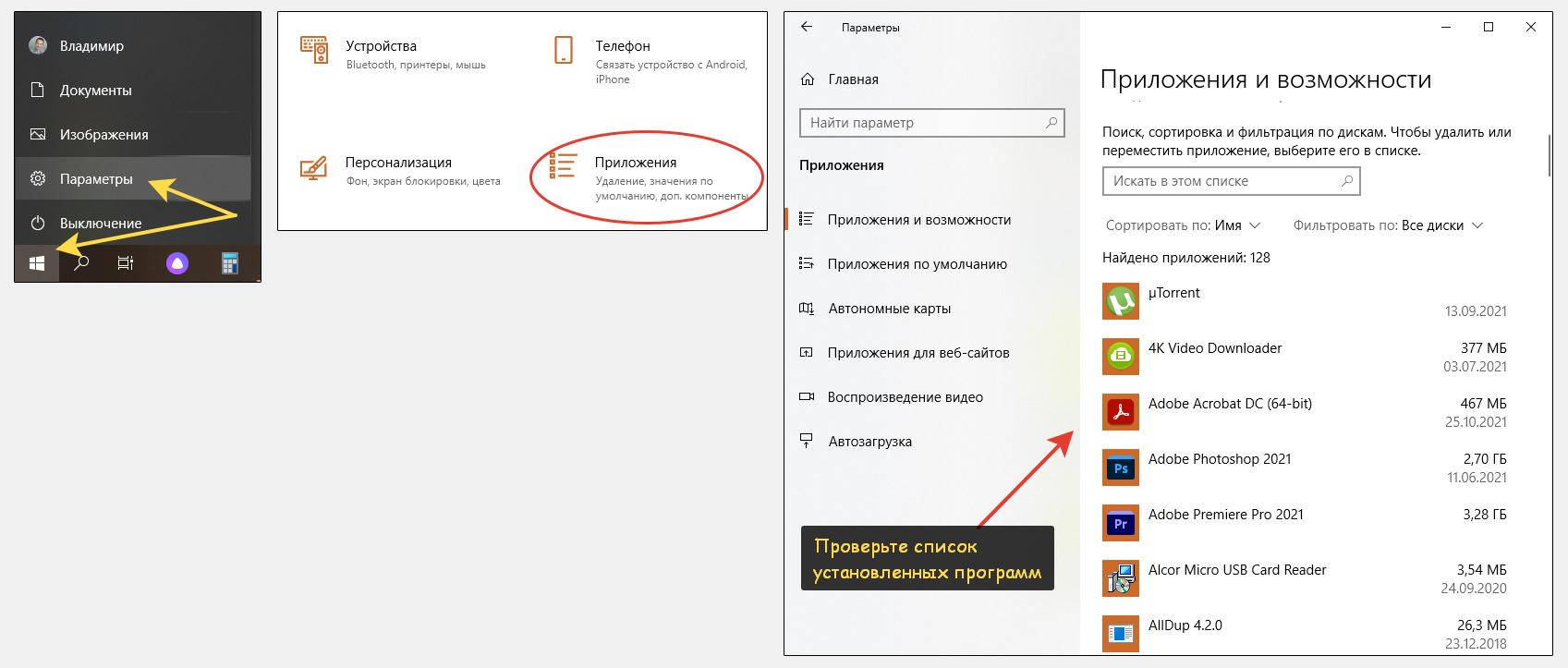 Показан переход в параметры системы, раздел Приложения через меню Пуск в Windows 10.