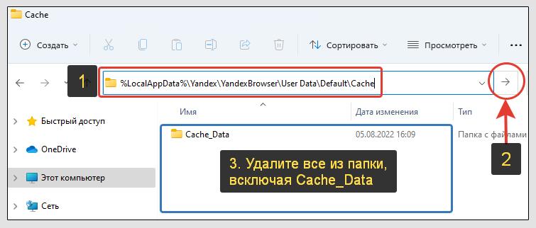 3 этапа перехода к папке Cache и Cache_data в Windows.