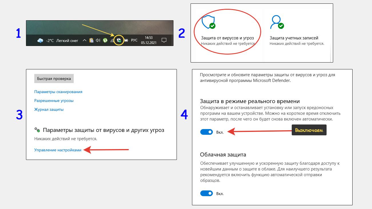Переход в раздел Безопасность Windows 10 - Защита от вирусов  и угроз и отключение защиты в режиме реального времени.