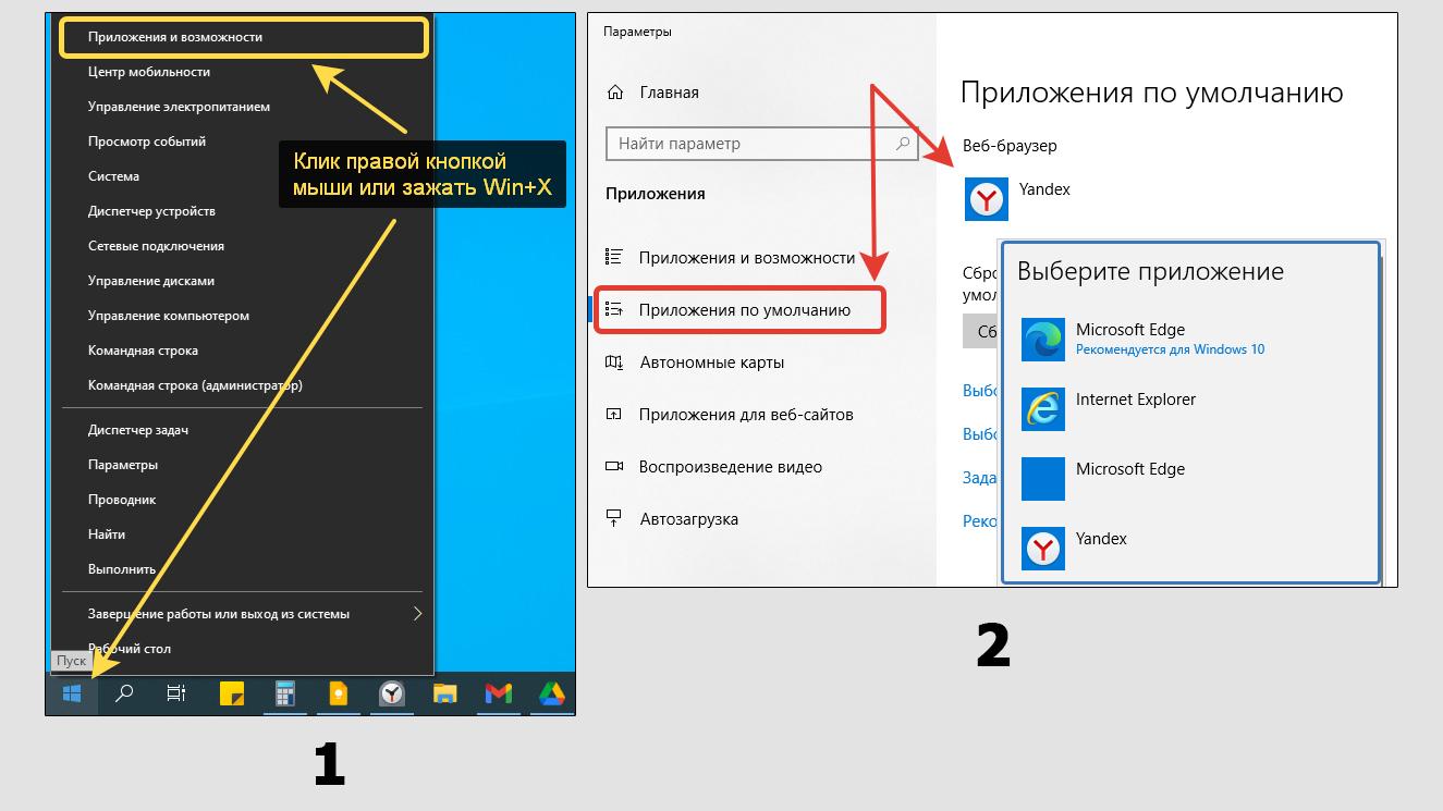 Меню опытного пользователя Win+X в Windows 10, приложения по умолчанию, веб-браузеры.