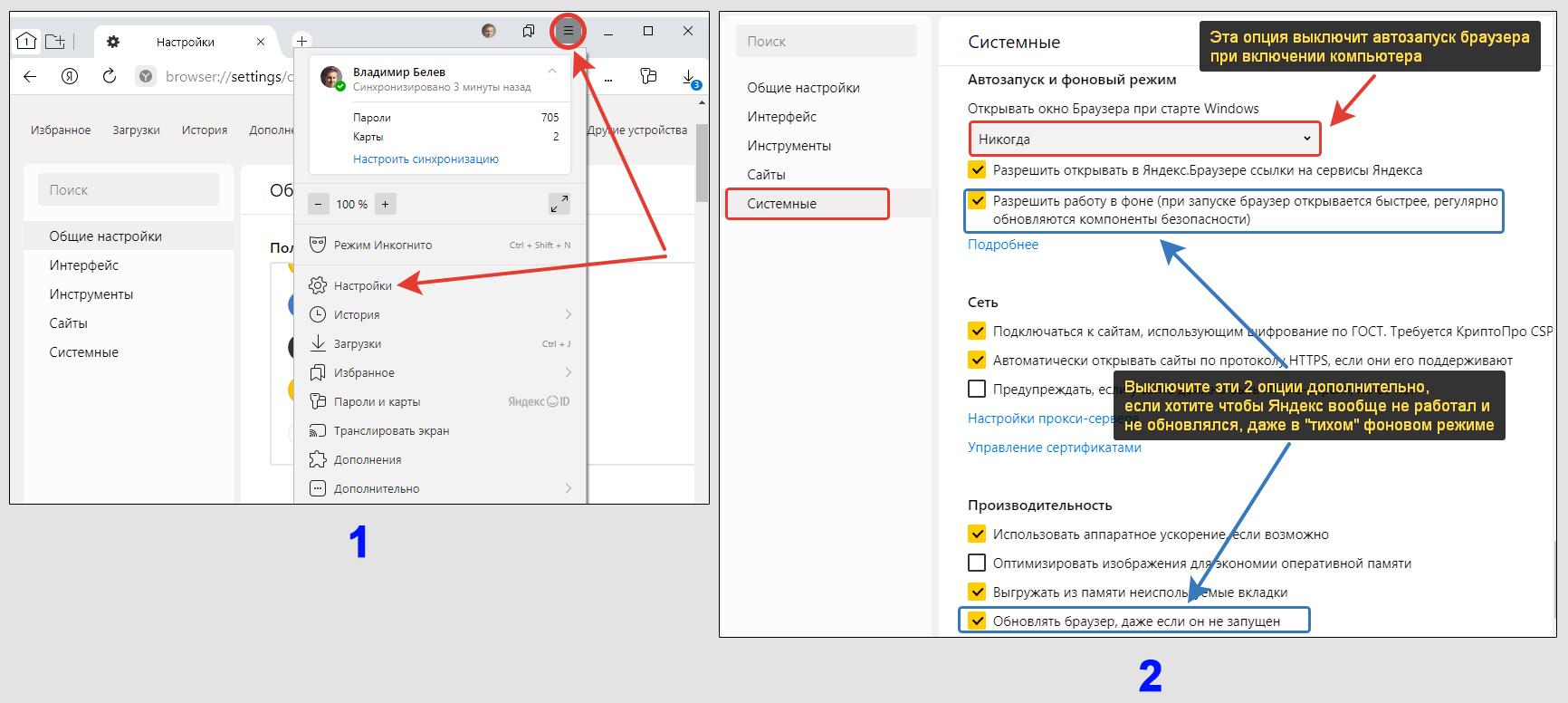 Меню Yandex Browser, настройки, отключение автозапуска при старте Windows и фонового режима.